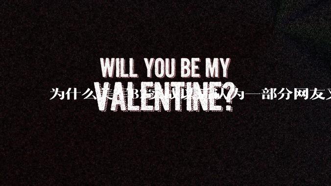 为什么美军B2实战以后认为一部分网友又没信心了？