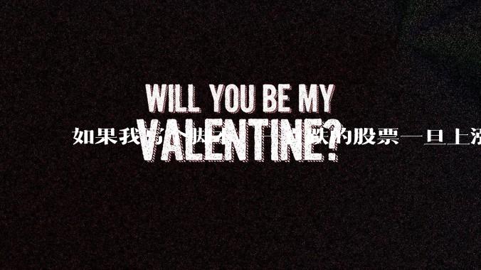 如果我写个脚本，一直跌的股票一旦上涨就立刻（1s内）买，接着一旦下跌就立刻（1s内）卖，会怎样？